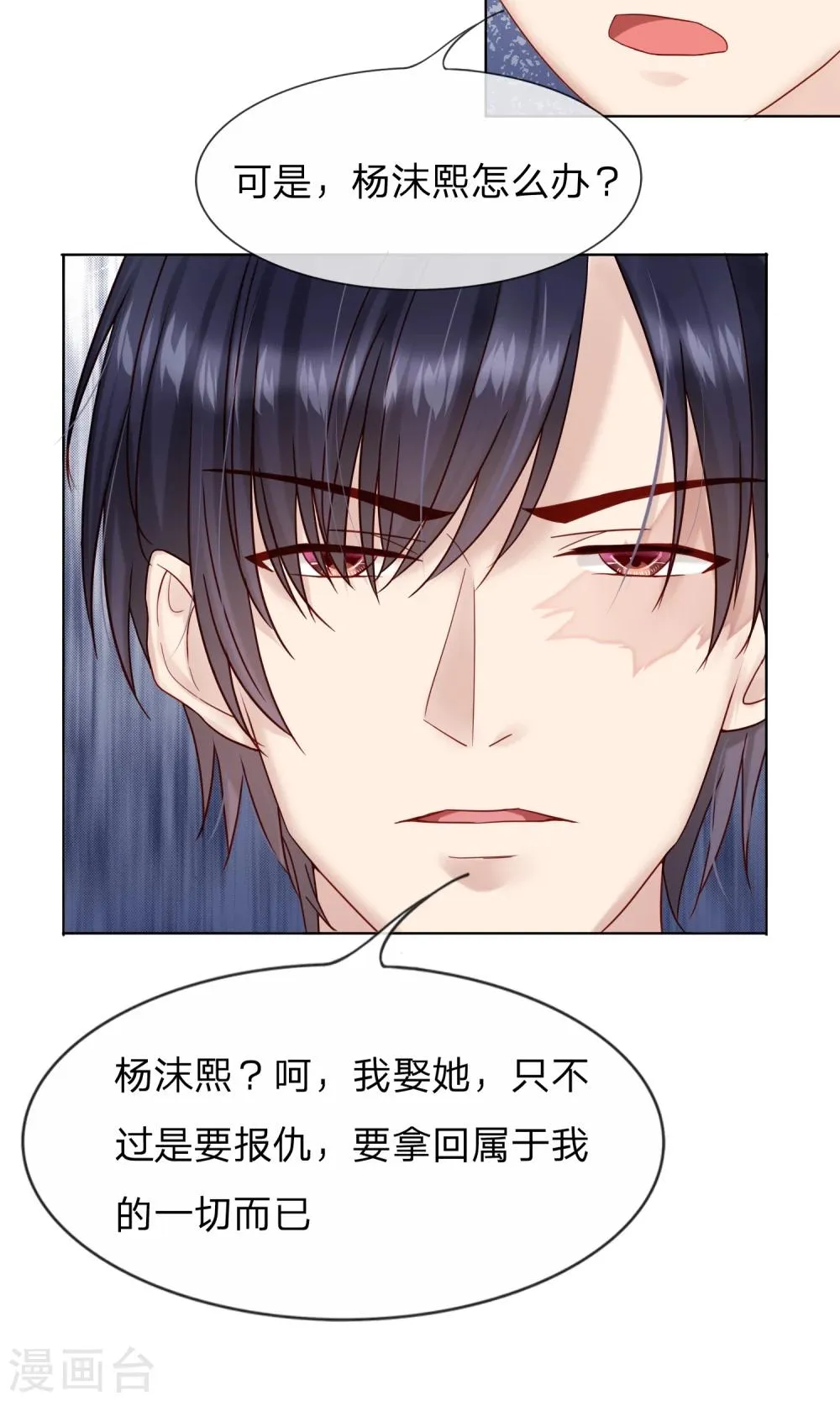 第17话 只是复仇而已！ 第13页