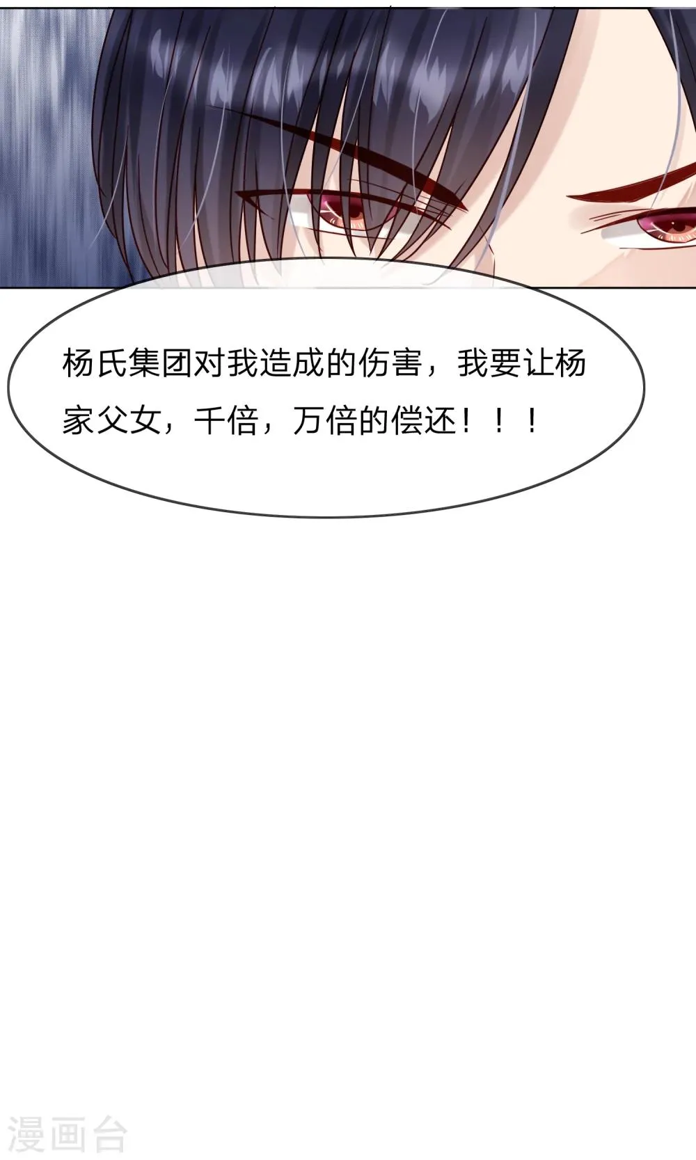 第17话 只是复仇而已！ 第14页