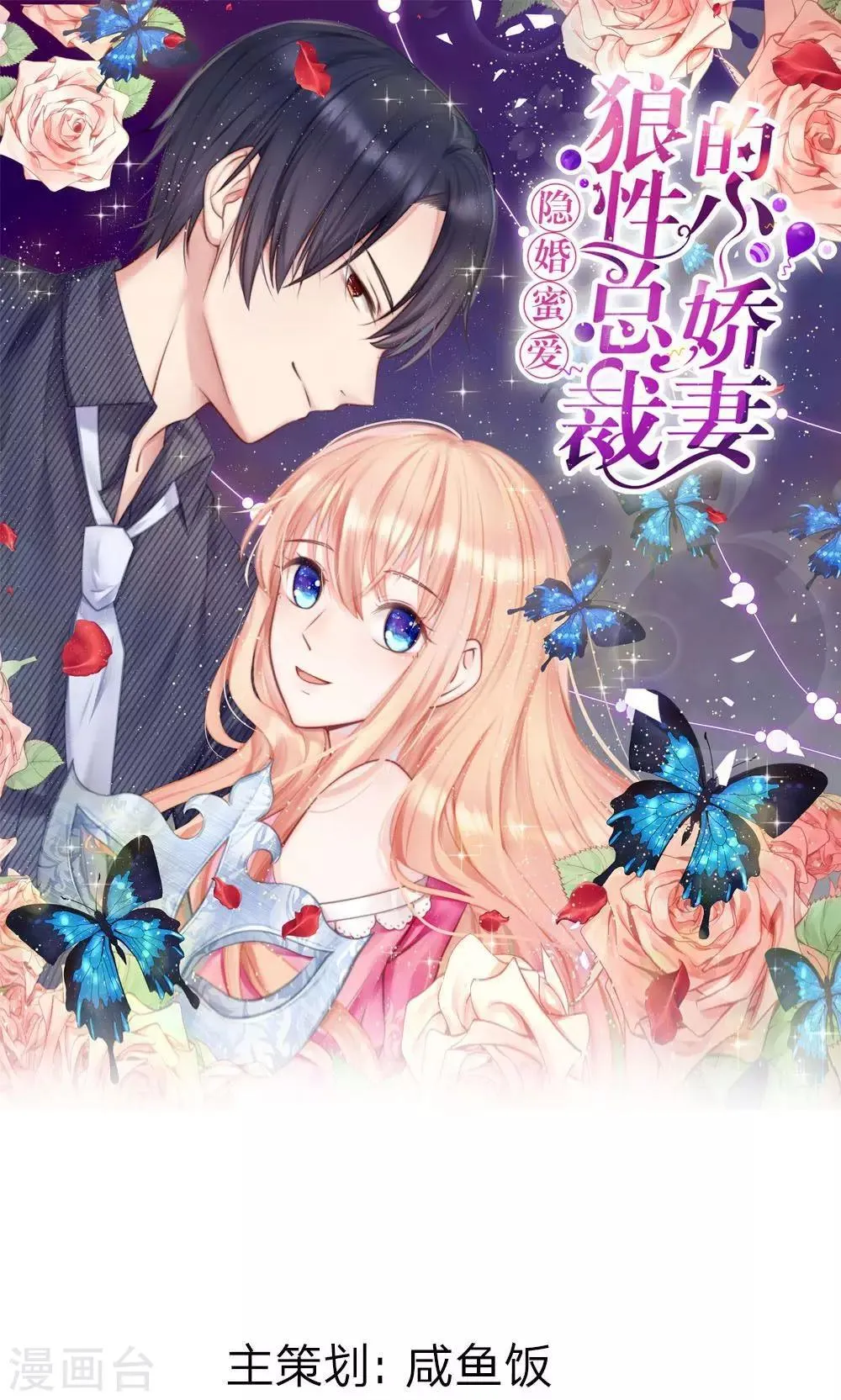第19话 未婚夫到场！ 第1页