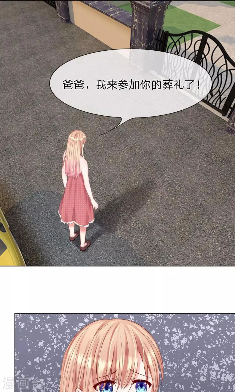 第19话 未婚夫到场！ 第4页