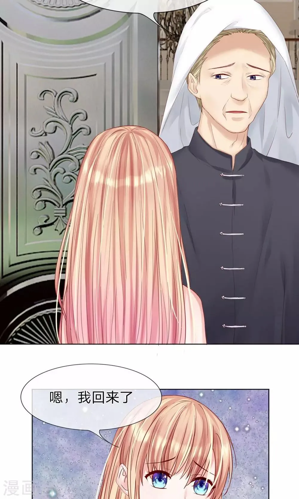 第19话 未婚夫到场！ 第6页