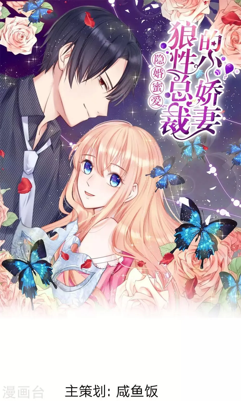 第21话 不会有人打扰我们的！ 第1页