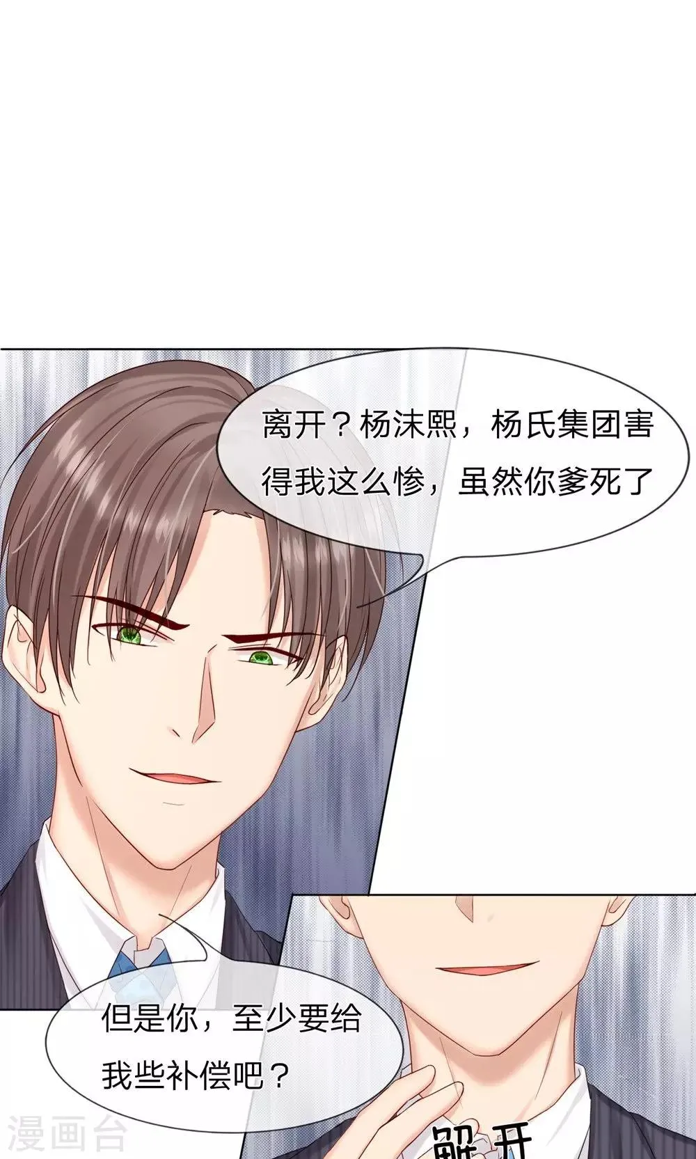 第21话 不会有人打扰我们的！ 第3页