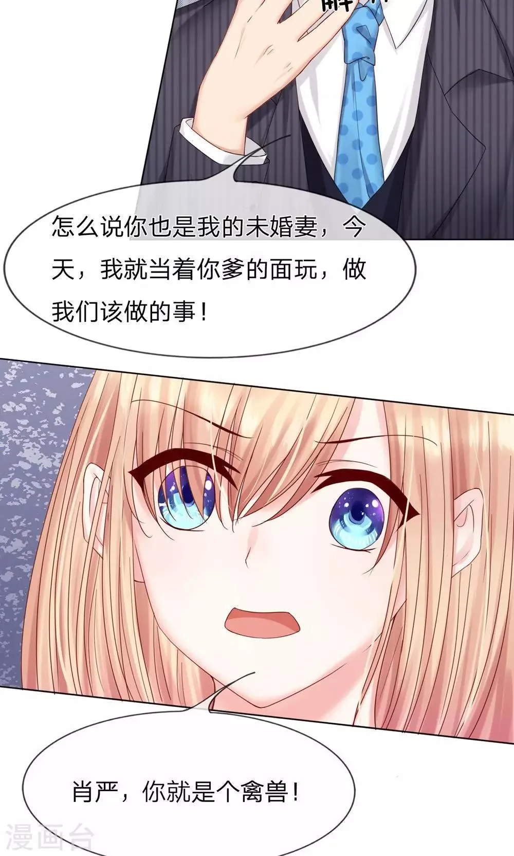 第21话 不会有人打扰我们的！ 第4页