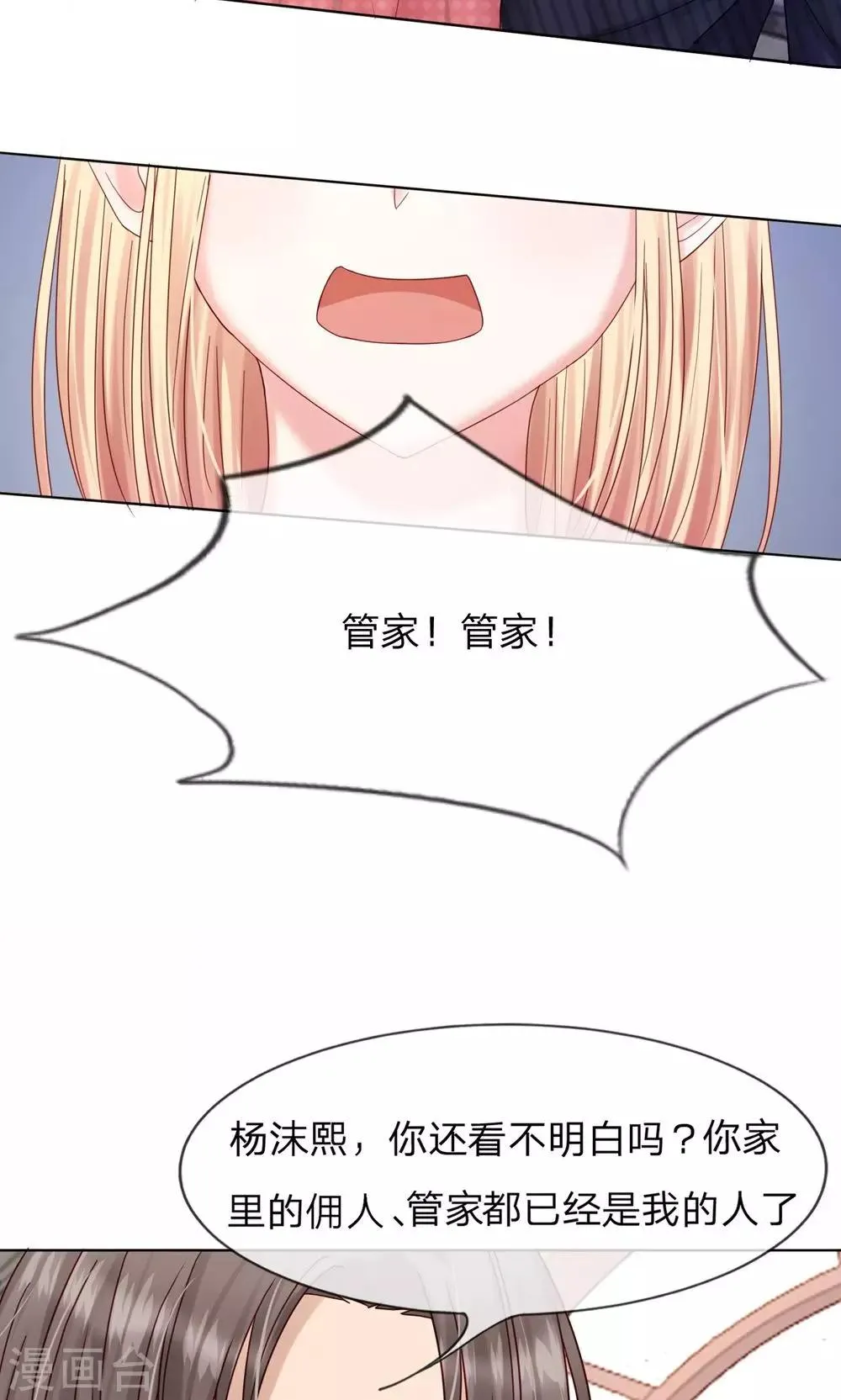 第21话 不会有人打扰我们的！ 第6页