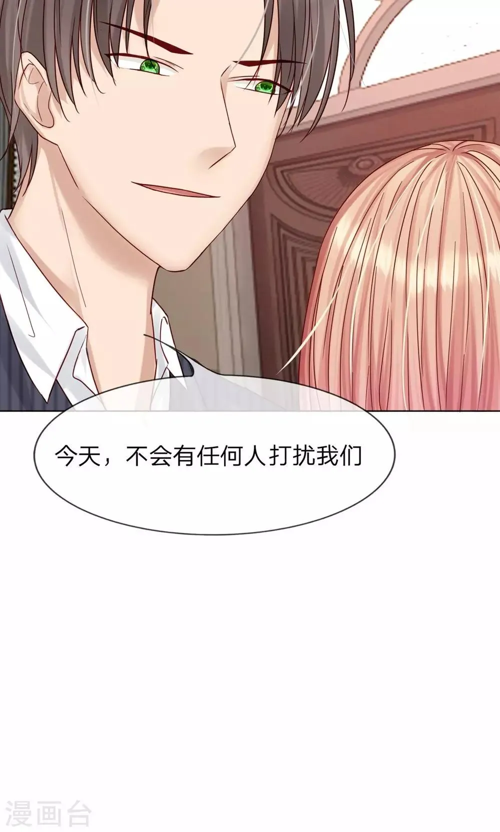 第21话 不会有人打扰我们的！ 第7页