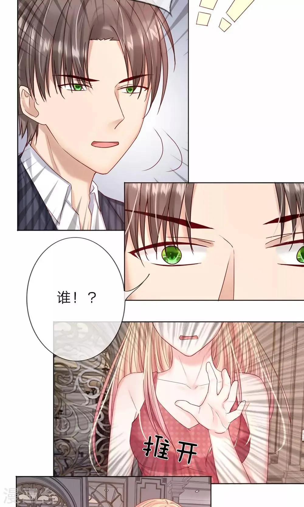 第21话 不会有人打扰我们的！ 第14页