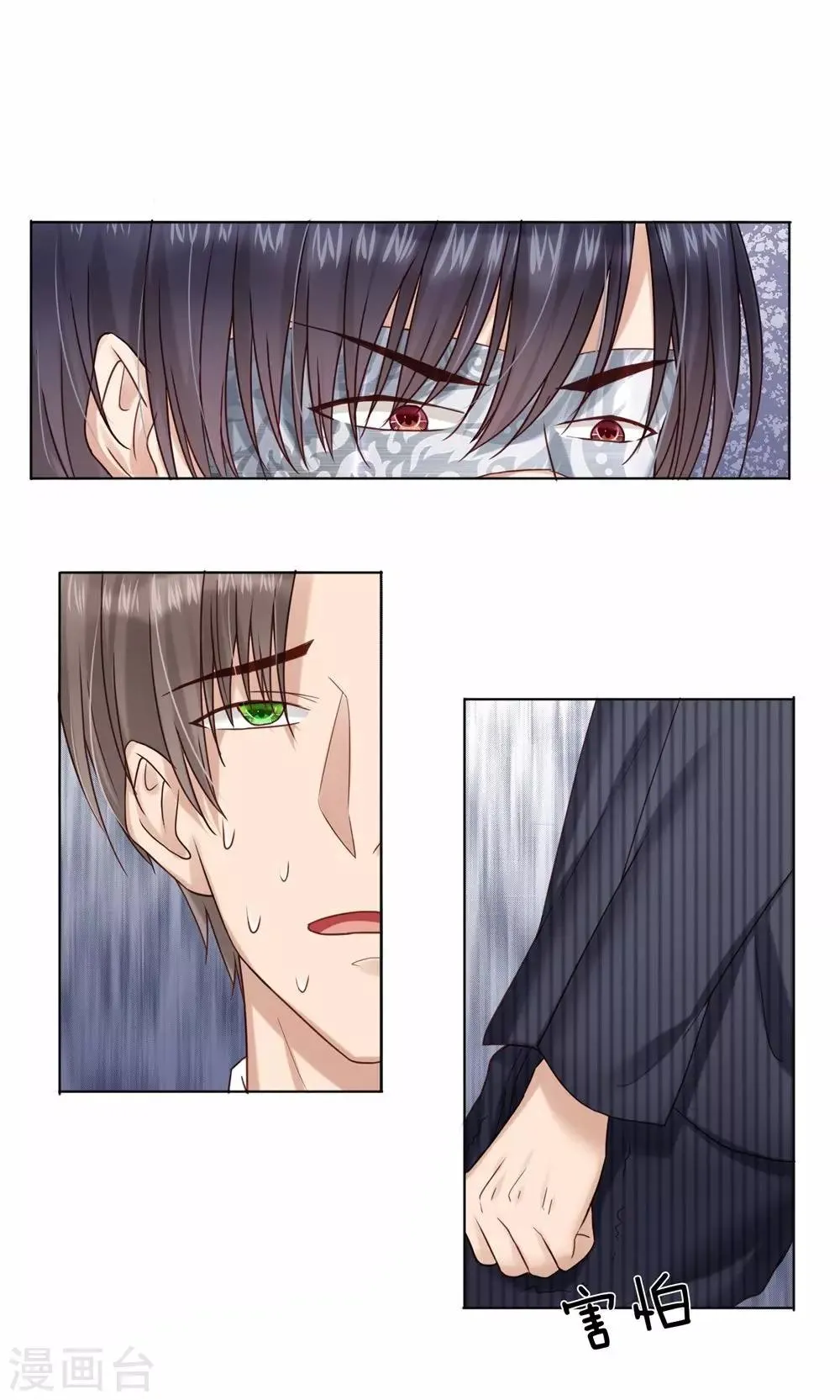 第21话 不会有人打扰我们的！ 第17页