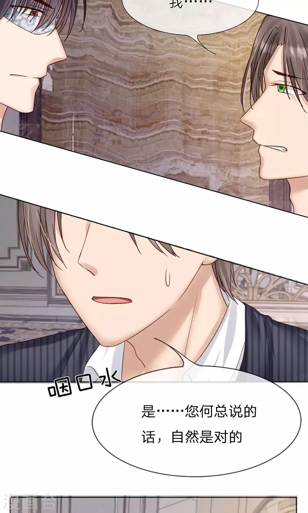 第21话 不会有人打扰我们的！ 第19页