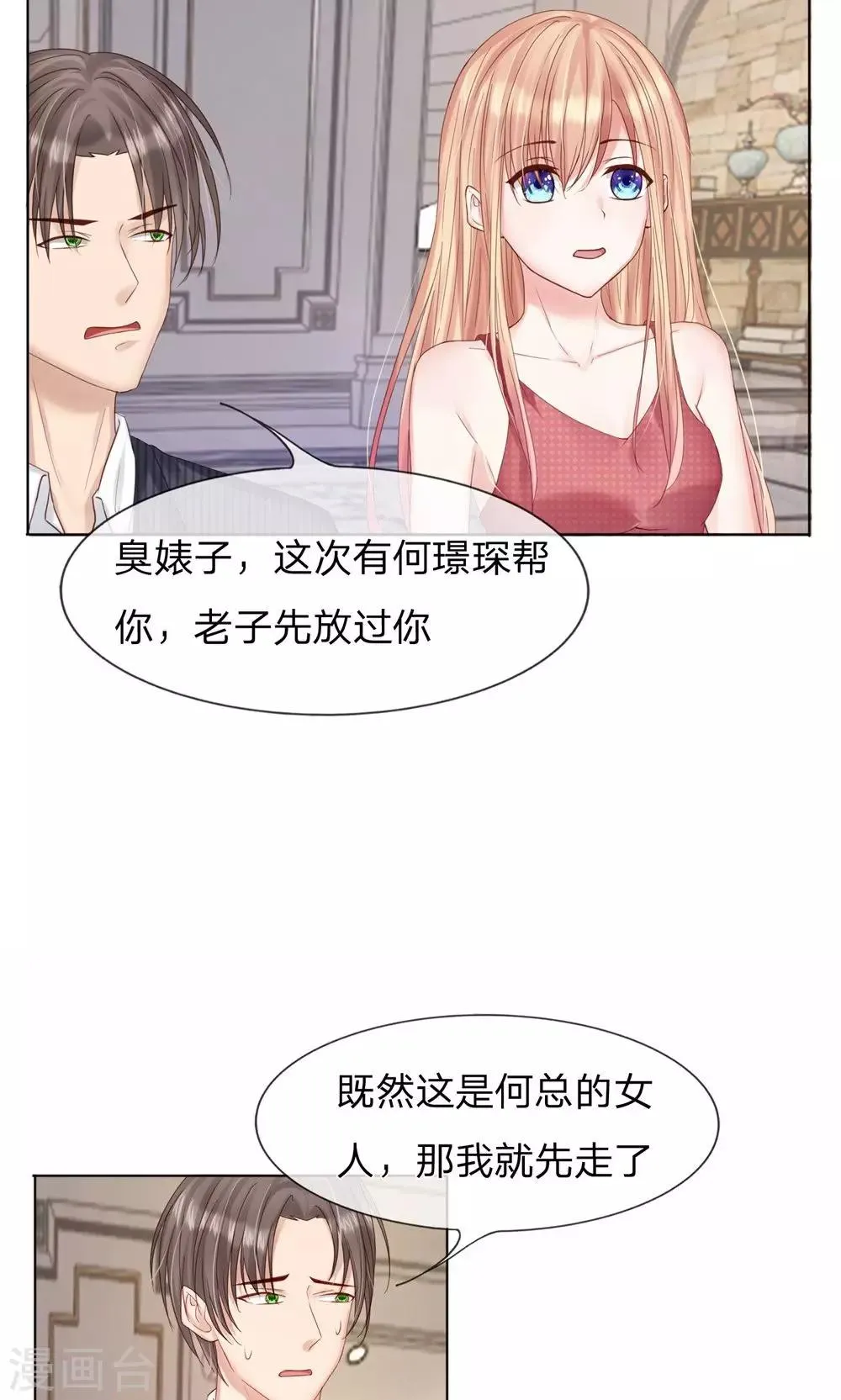 第21话 不会有人打扰我们的！ 第20页