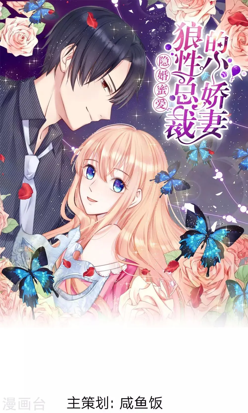 第23话 放火的人就是你爹！ 第1页