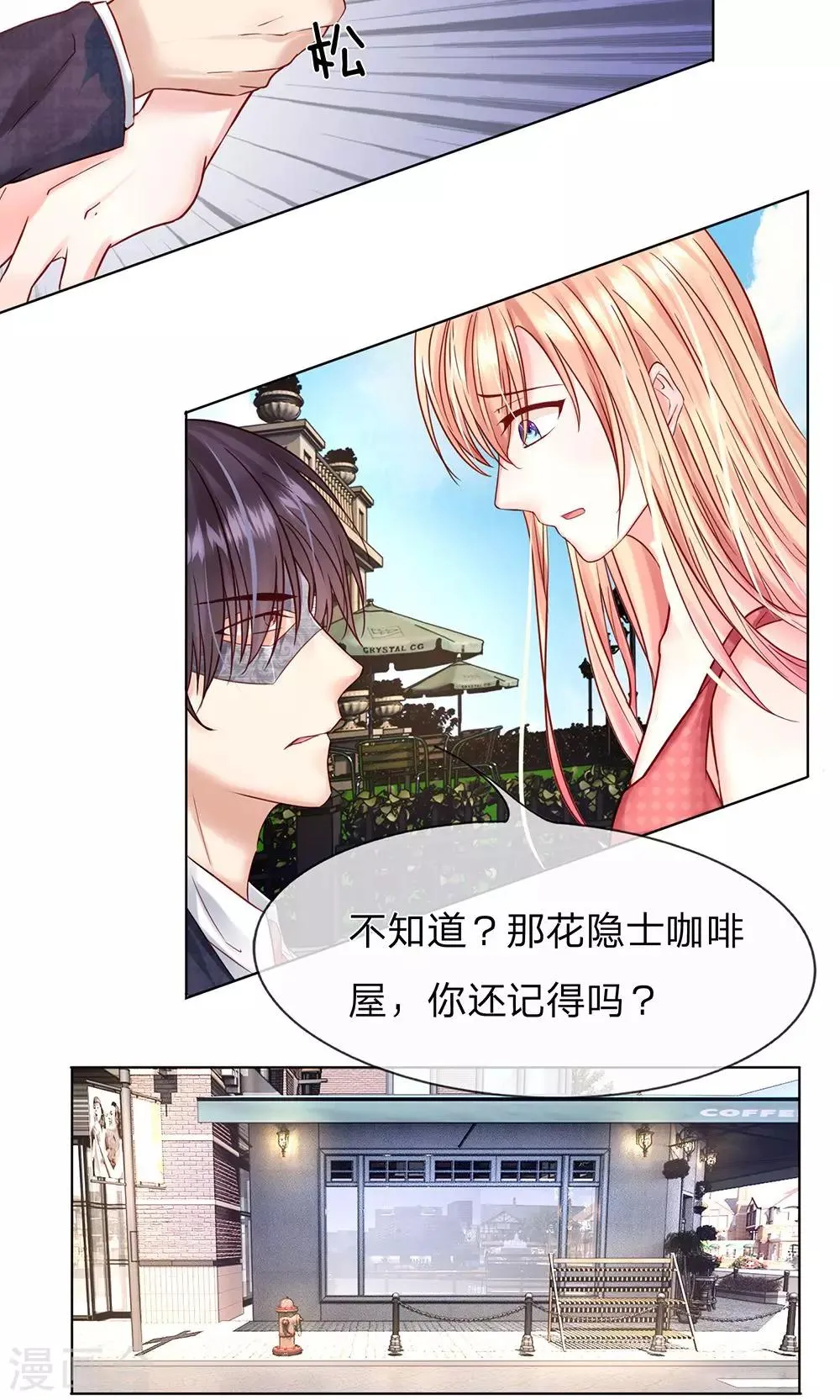 第23话 放火的人就是你爹！ 第4页