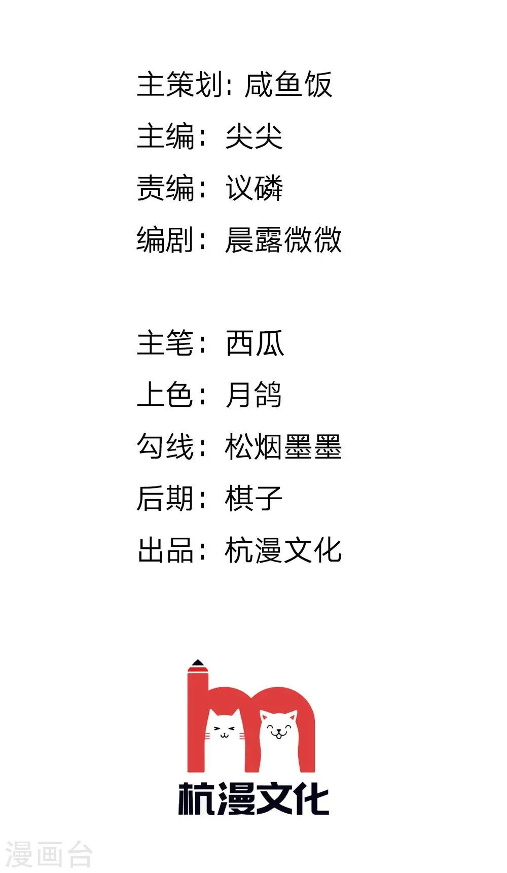 第24话 把她给我关进去！ 第2页