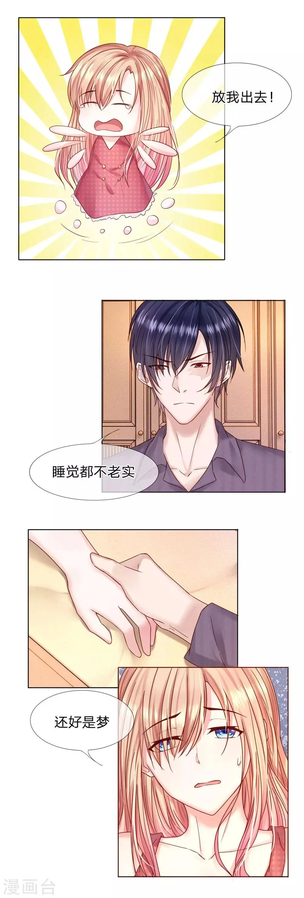 第25话 这一切都是你害得 第10页