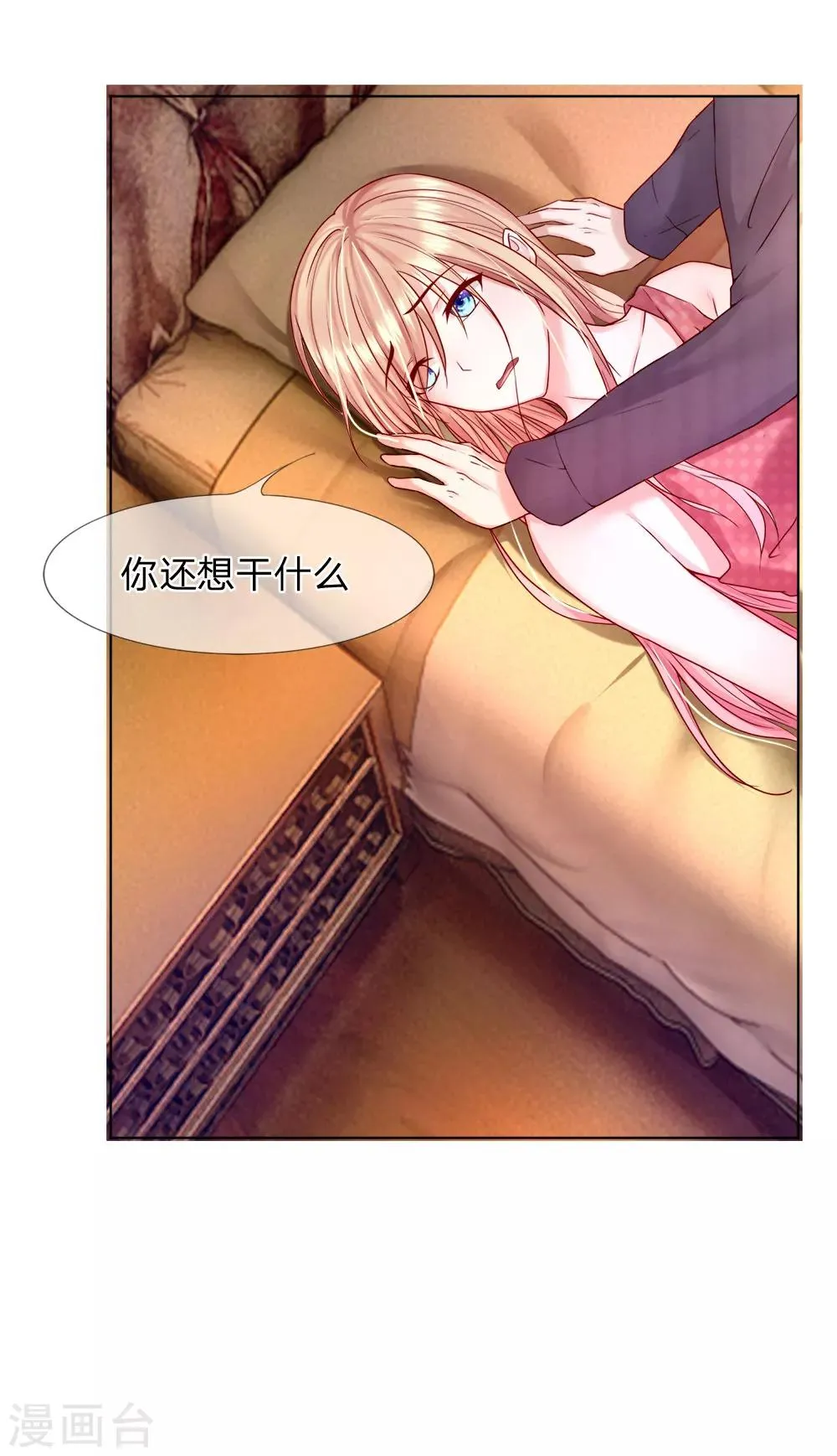 第26话 我要和你谈个条件 第4页