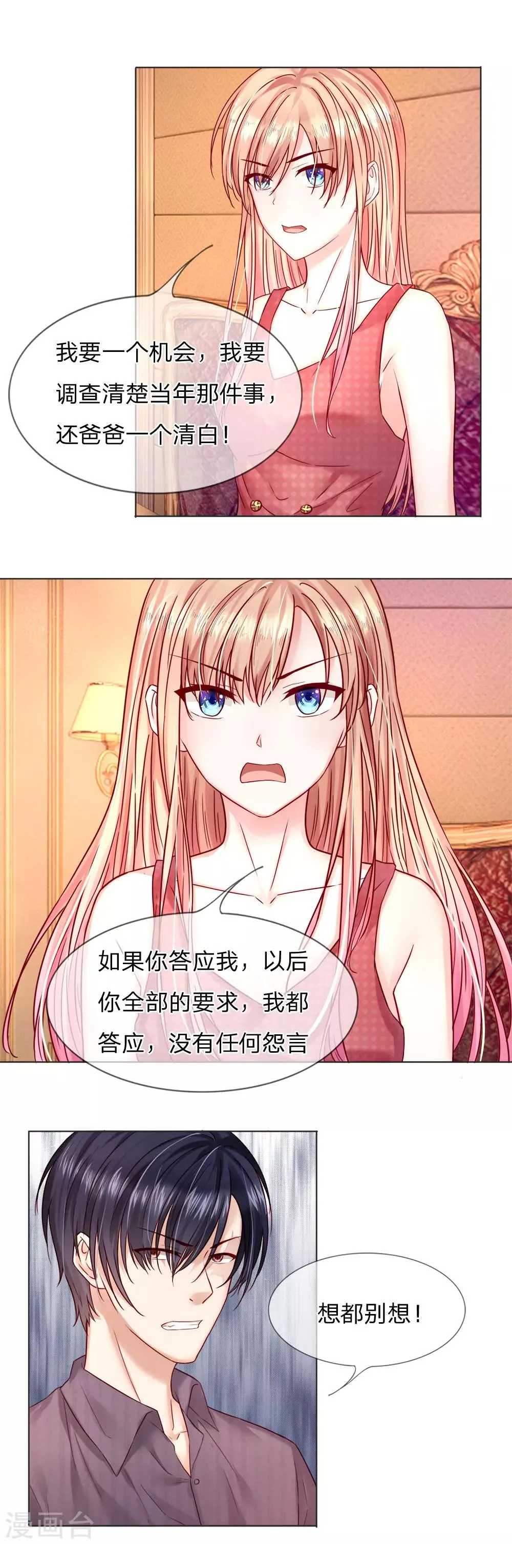 第26话 我要和你谈个条件 第9页