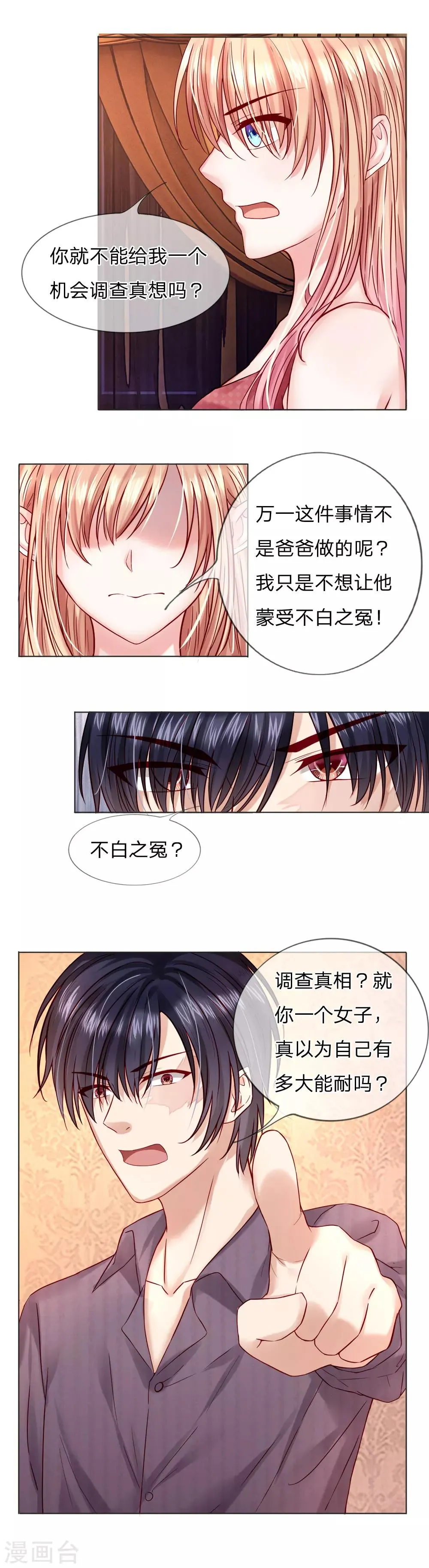 第26话 我要和你谈个条件 第10页