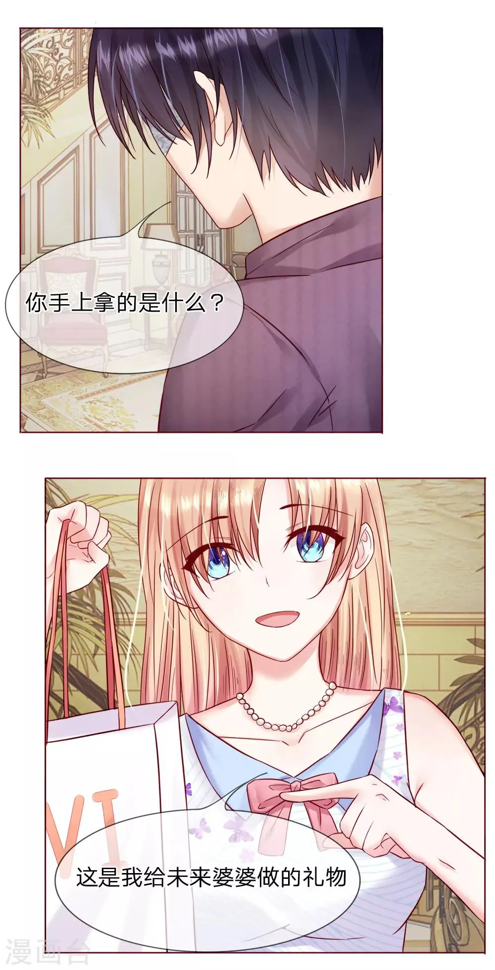 第27话 亲手做的礼物 第3页