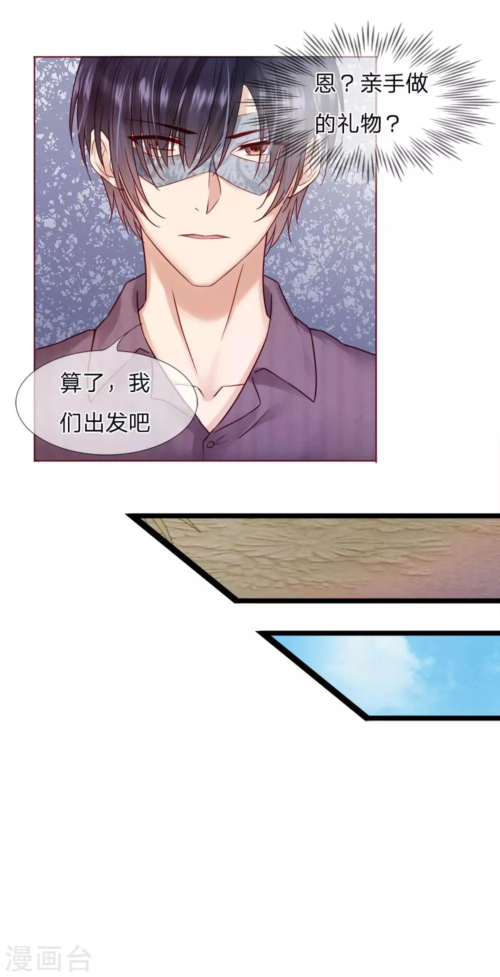 第27话 亲手做的礼物 第4页