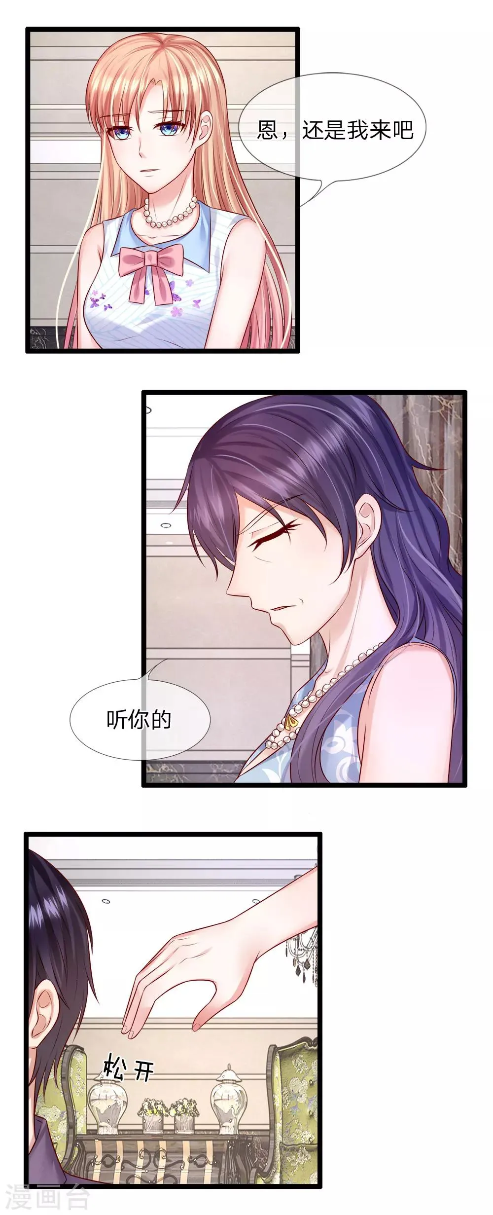 第27话 亲手做的礼物 第15页
