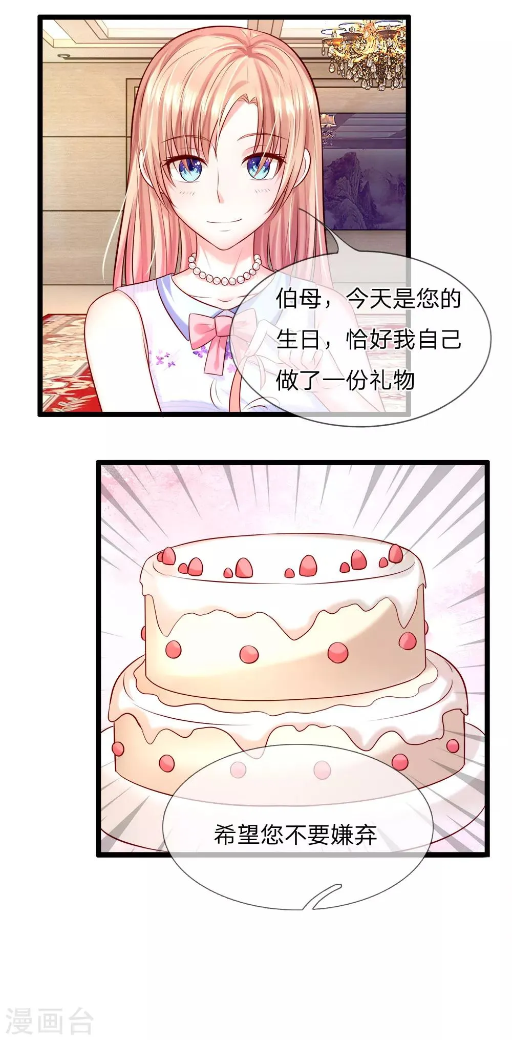 第27话 亲手做的礼物 第20页