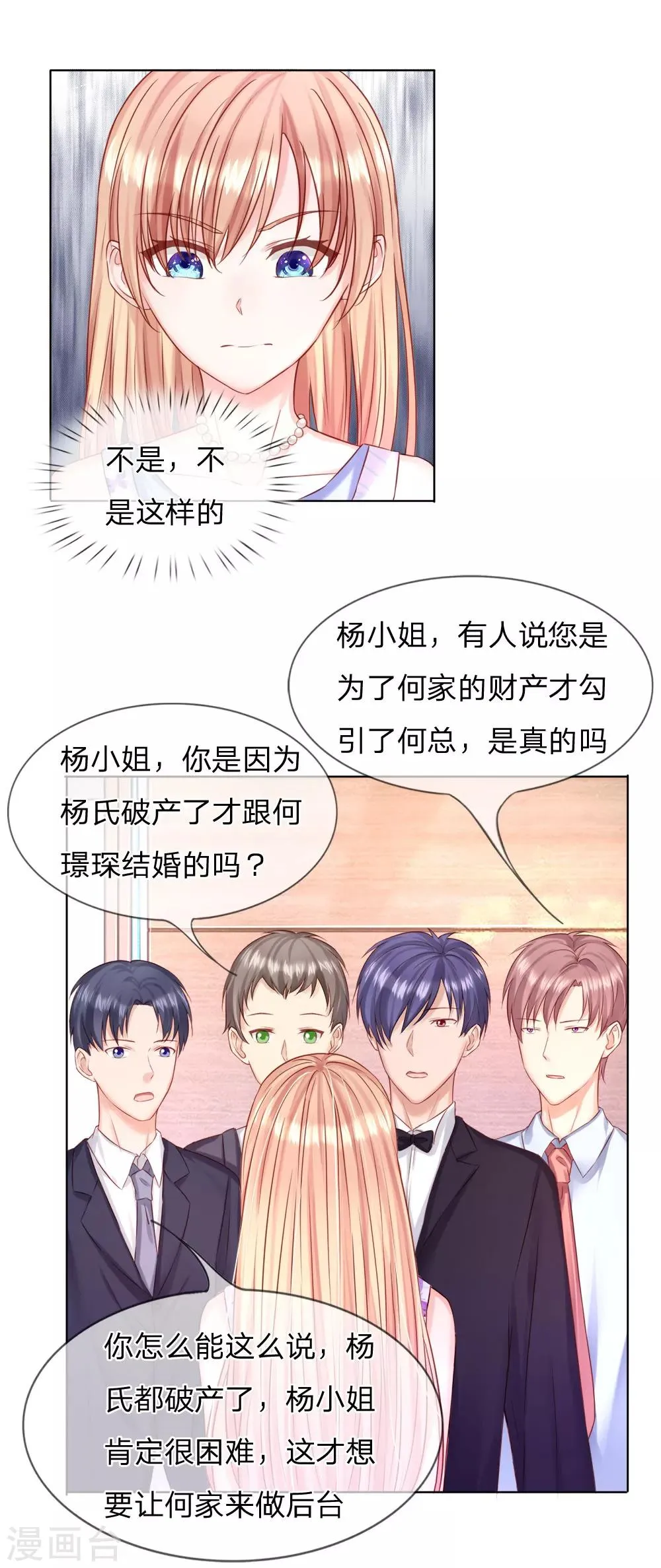 第29话 你们有什么社会地位 第4页