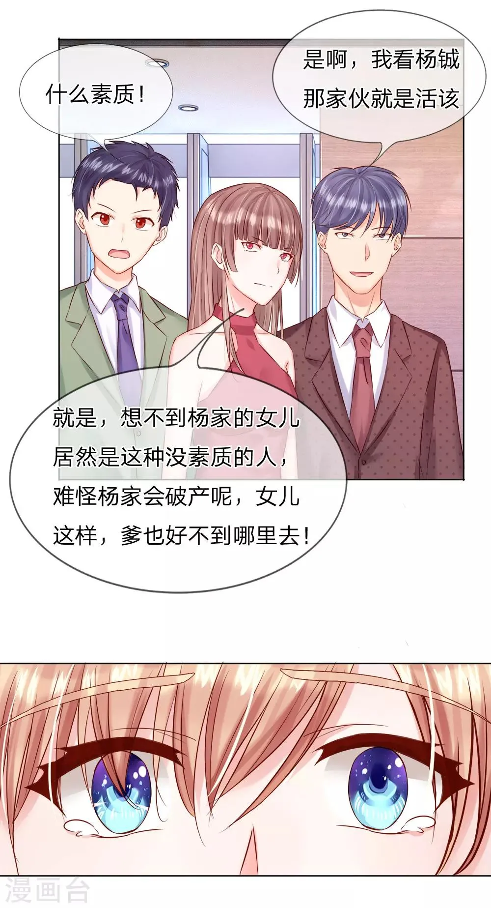 第29话 你们有什么社会地位 第8页