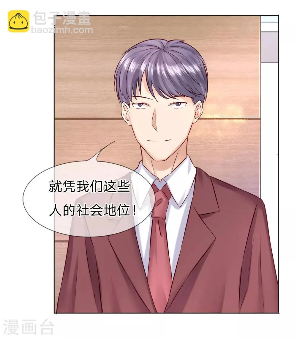 第29话 你们有什么社会地位 第10页
