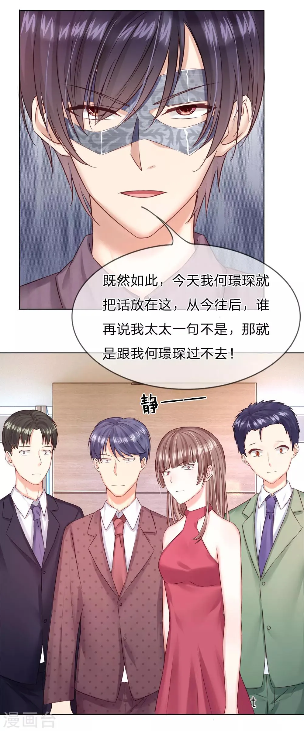 第29话 你们有什么社会地位 第16页