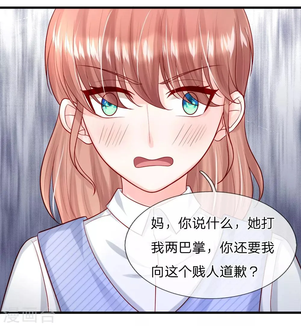 第32话 杨母的阴谋 第3页