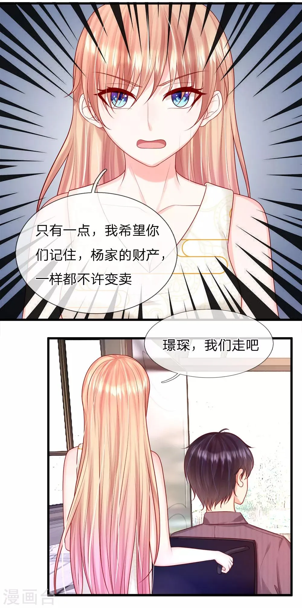 第32话 杨母的阴谋 第5页