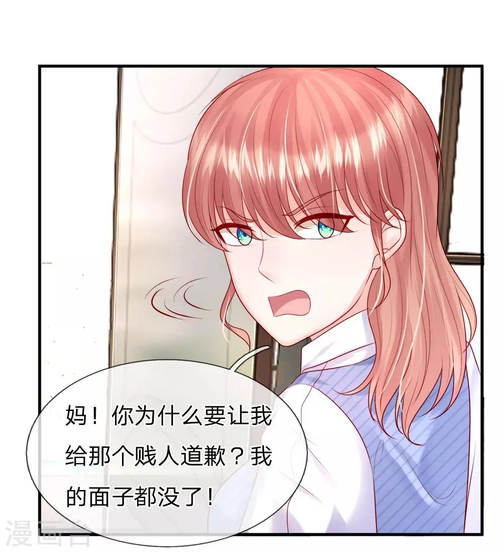 第32话 杨母的阴谋 第8页