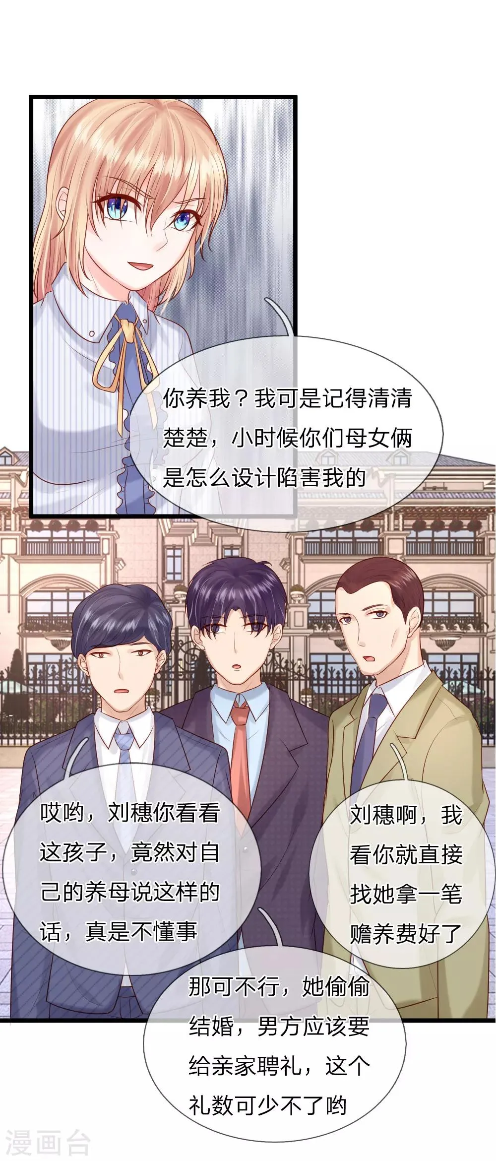 第33话 这个男人真可怕 第7页