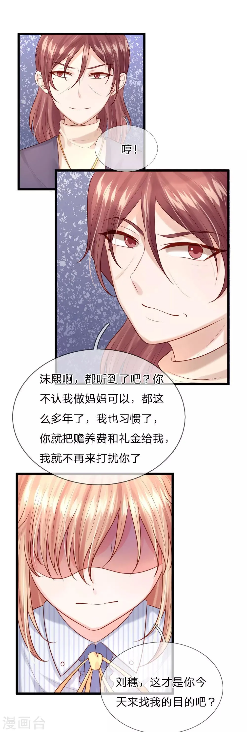 第33话 这个男人真可怕 第8页
