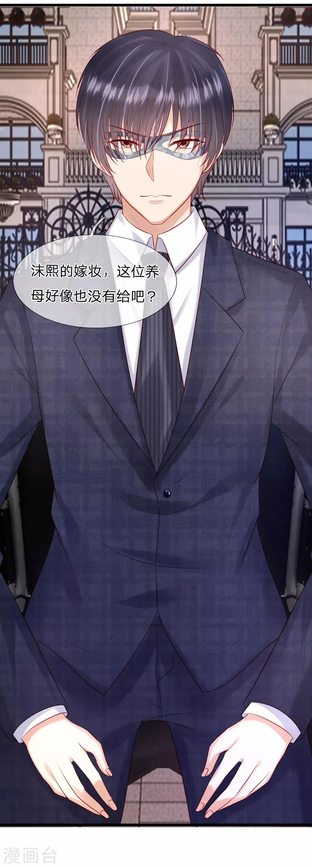 第33话 这个男人真可怕 第13页