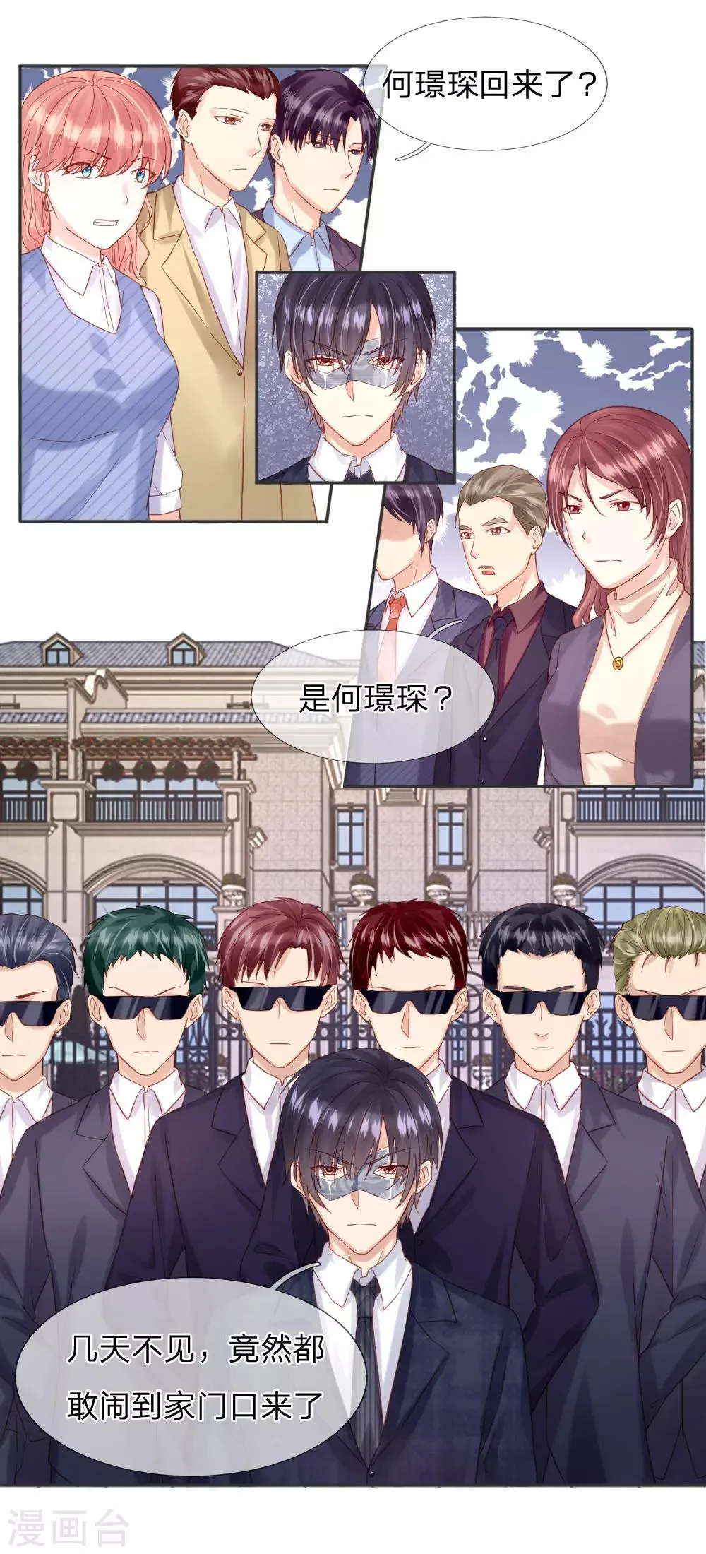 第33话 这个男人真可怕 第14页