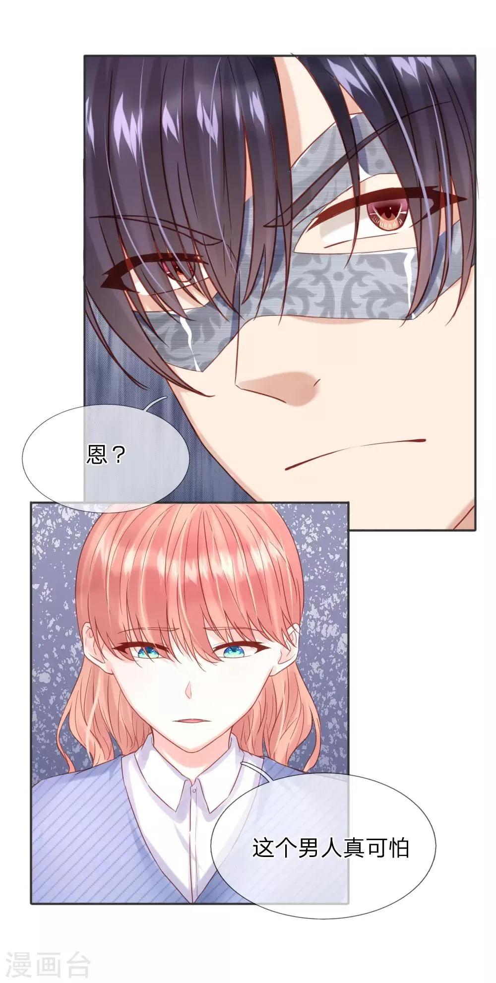 第33话 这个男人真可怕 第17页