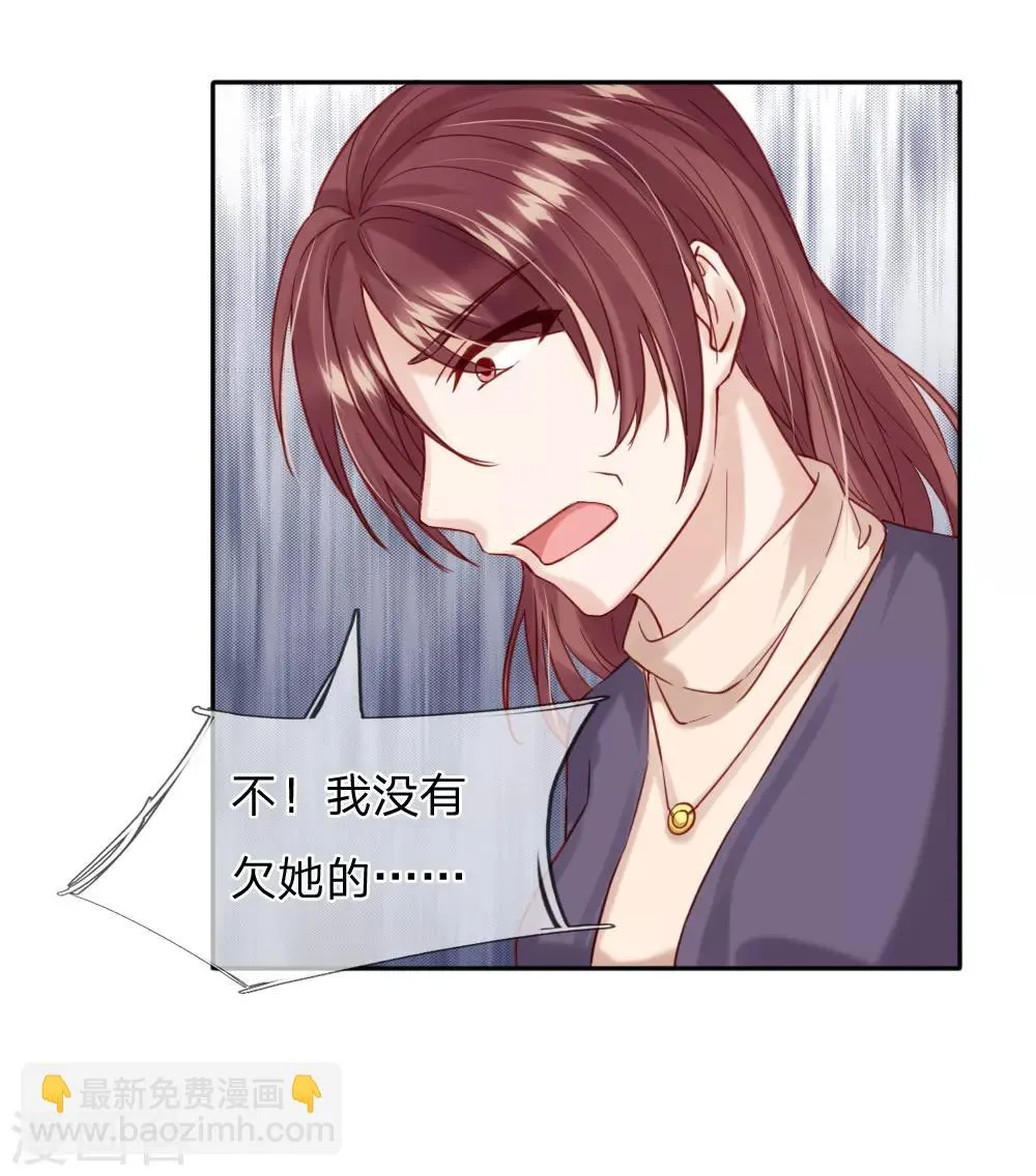 第33话 这个男人真可怕 第24页