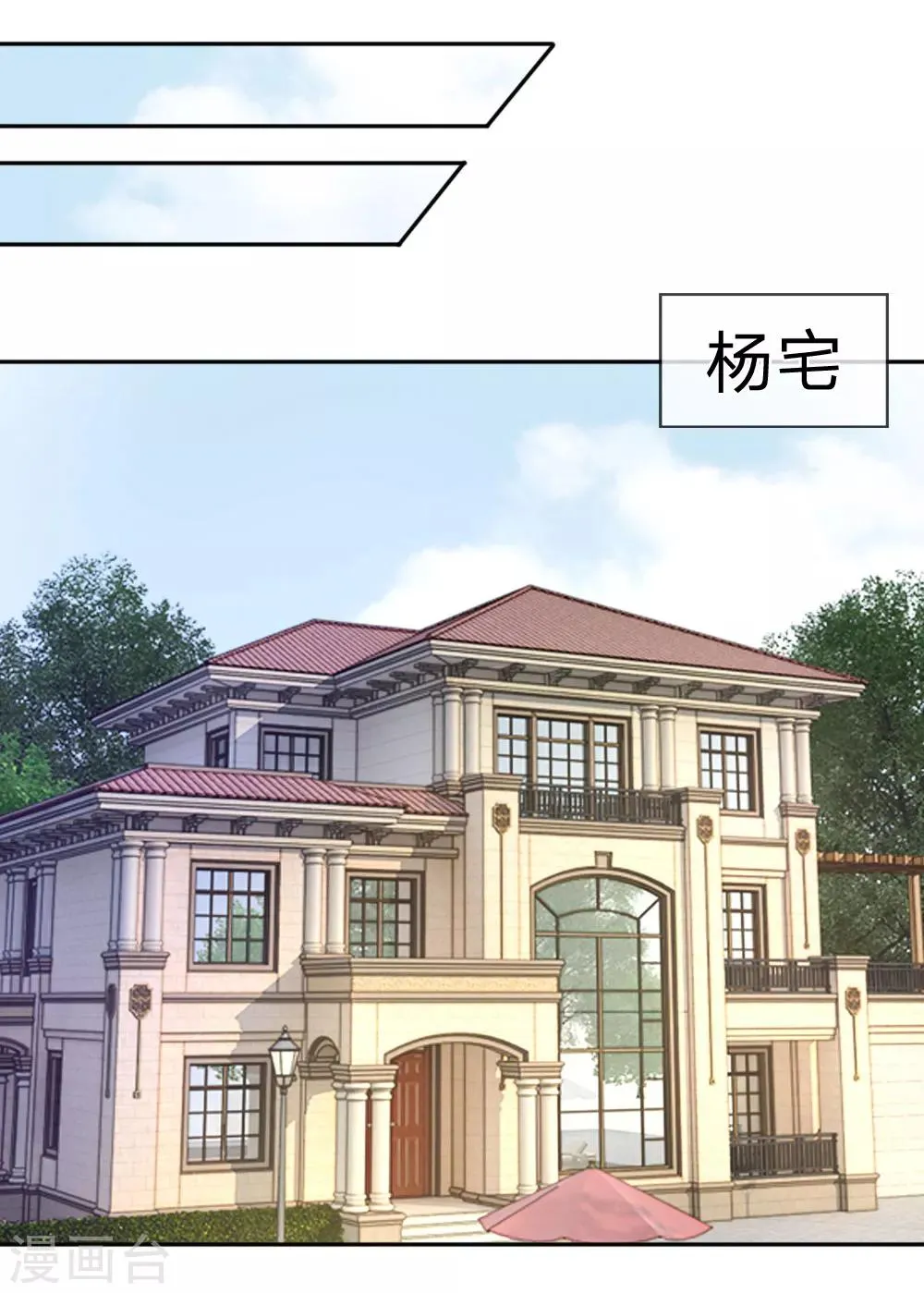 第34话 杨母恶人先告状 第16页