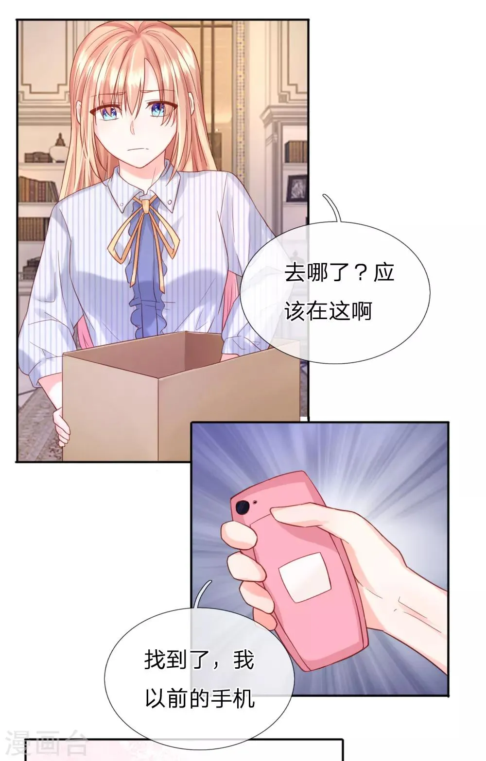 第34话 杨母恶人先告状 第17页