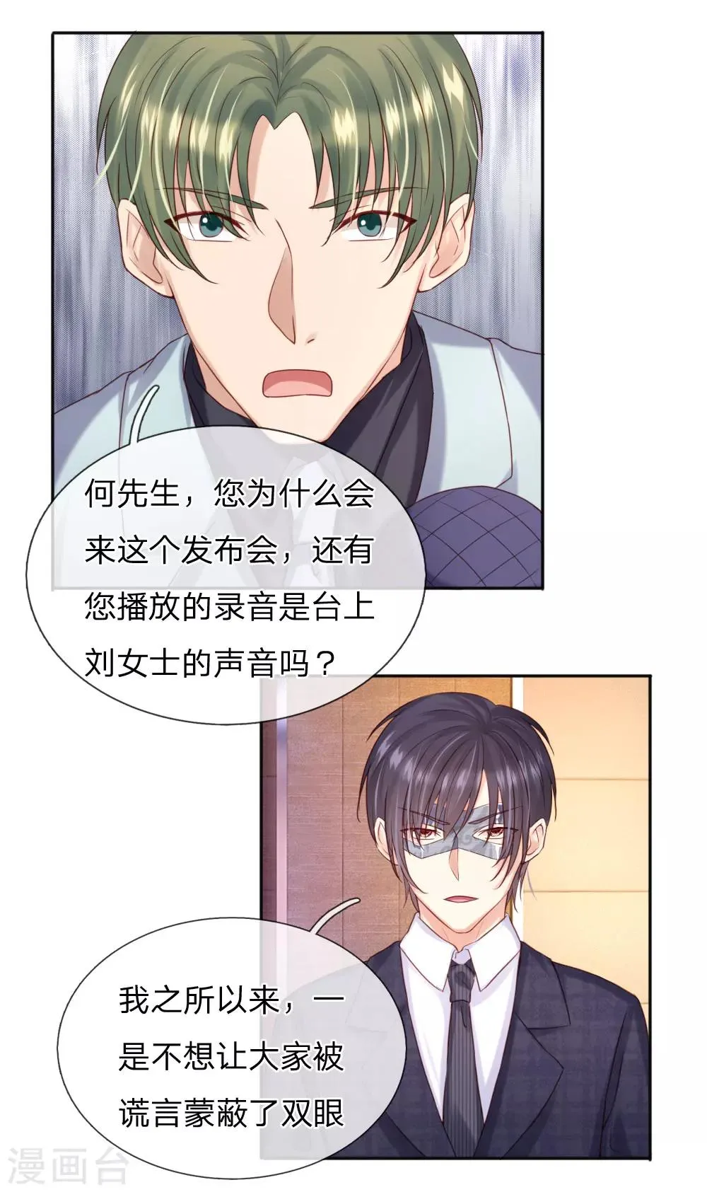 第35话 他其实挺好的 第19页