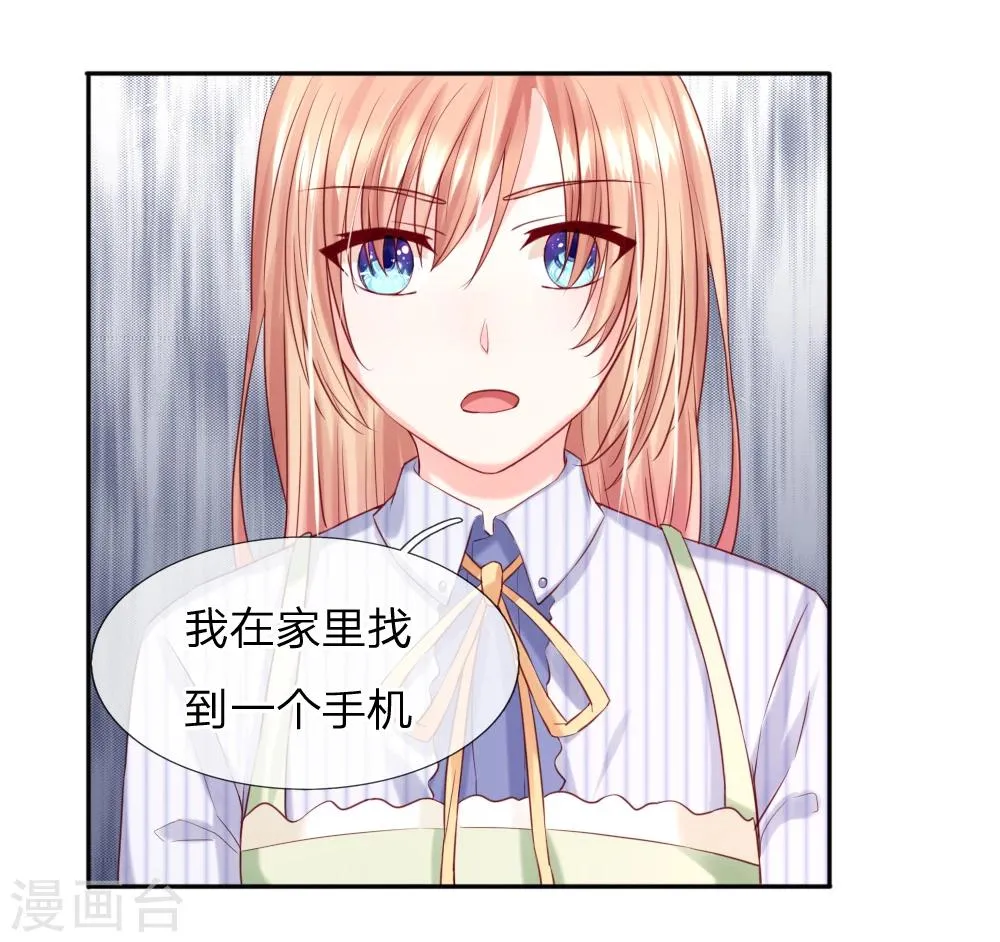 第36话 可以试着爱上我 第18页