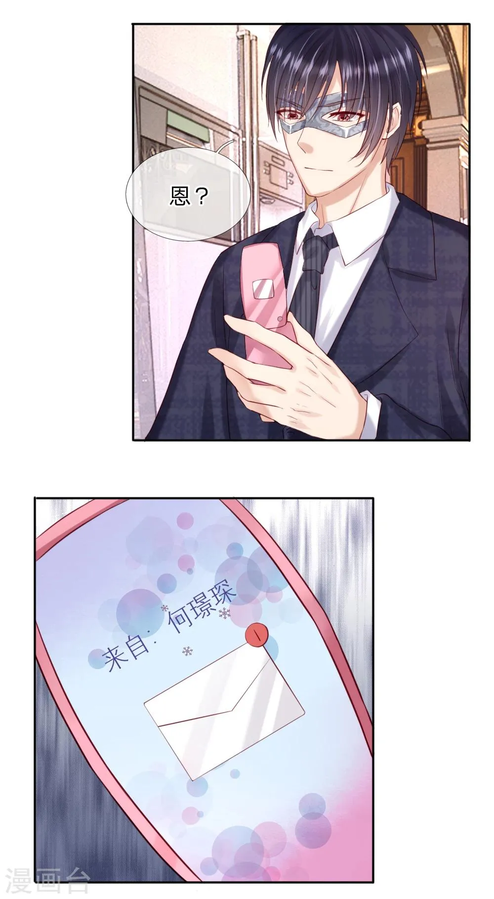 第36话 可以试着爱上我 第21页
