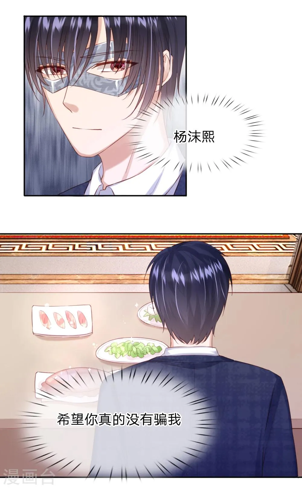 第36话 可以试着爱上我 第24页