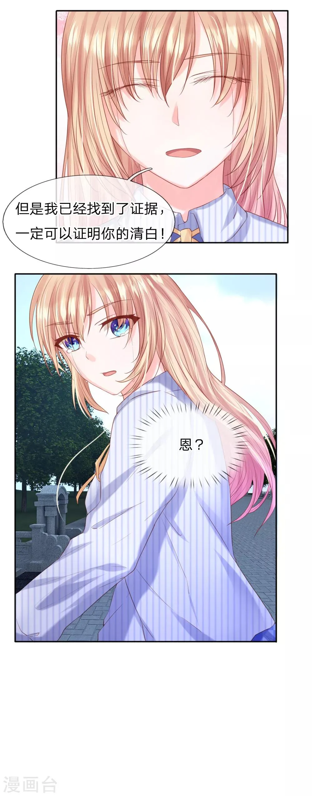 第36话 可以试着爱上我 第29页