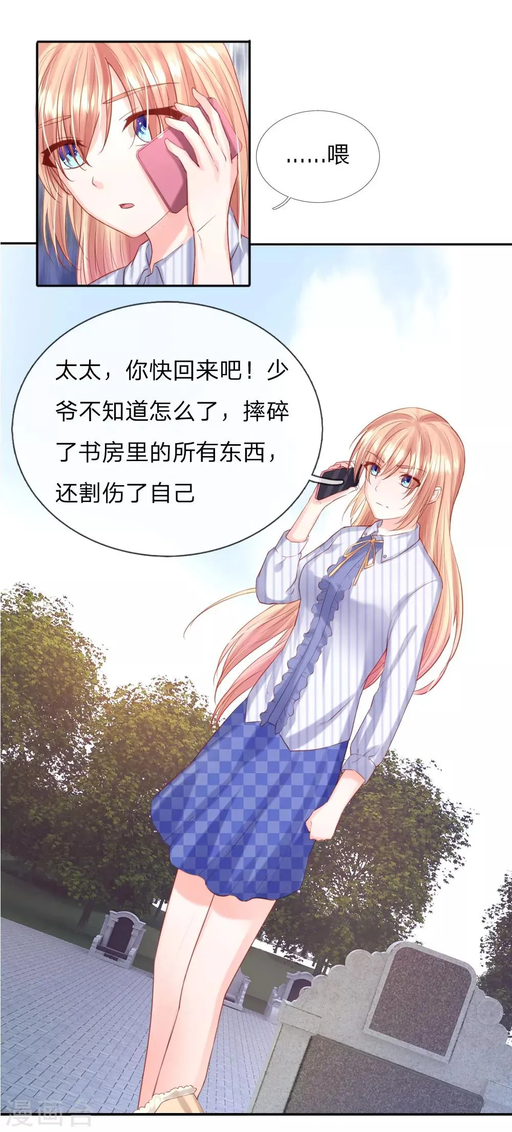 第37话 何璟琛受伤了 第2页