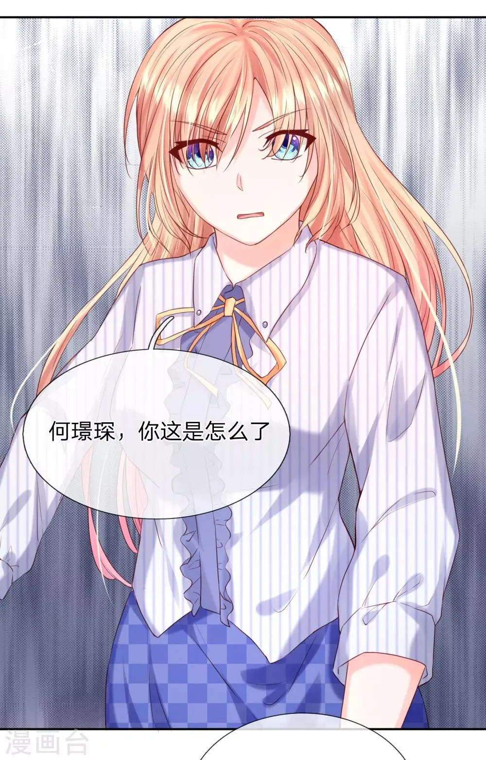 第37话 何璟琛受伤了 第11页