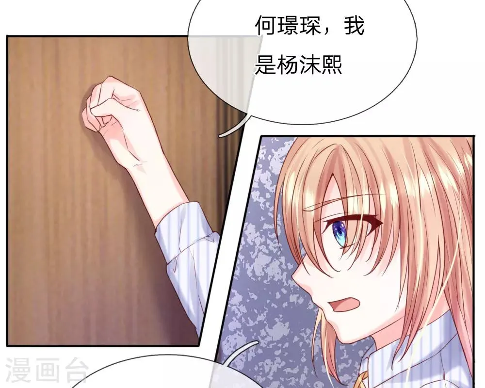 第37话 何璟琛受伤了 第12页