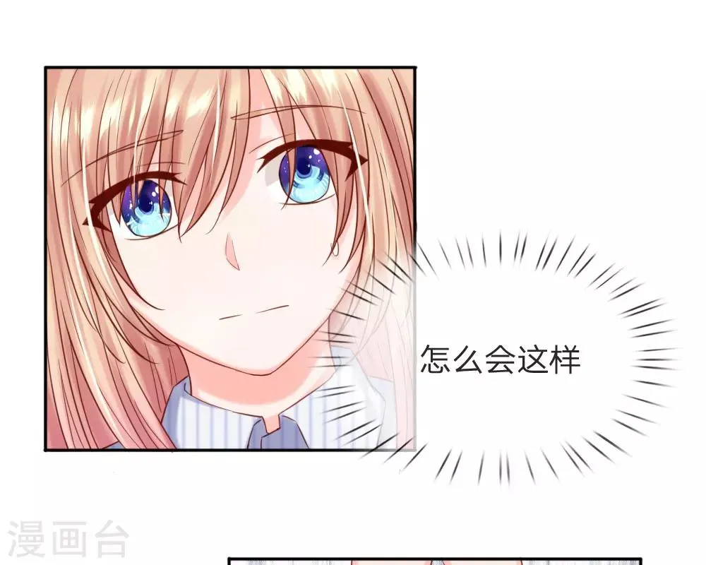 第37话 何璟琛受伤了 第18页