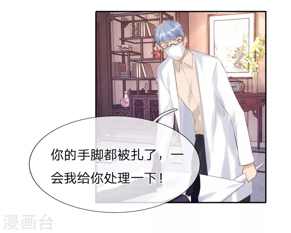 第37话 何璟琛受伤了 第25页